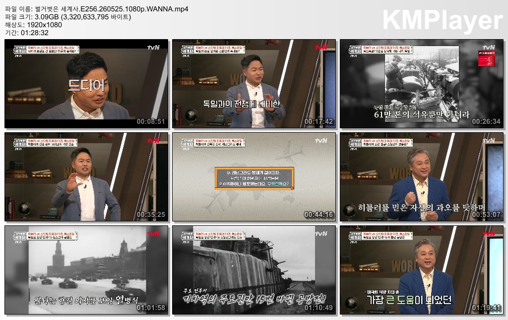 벌거벗은 세계사.E256.260525.1080p.WANNA