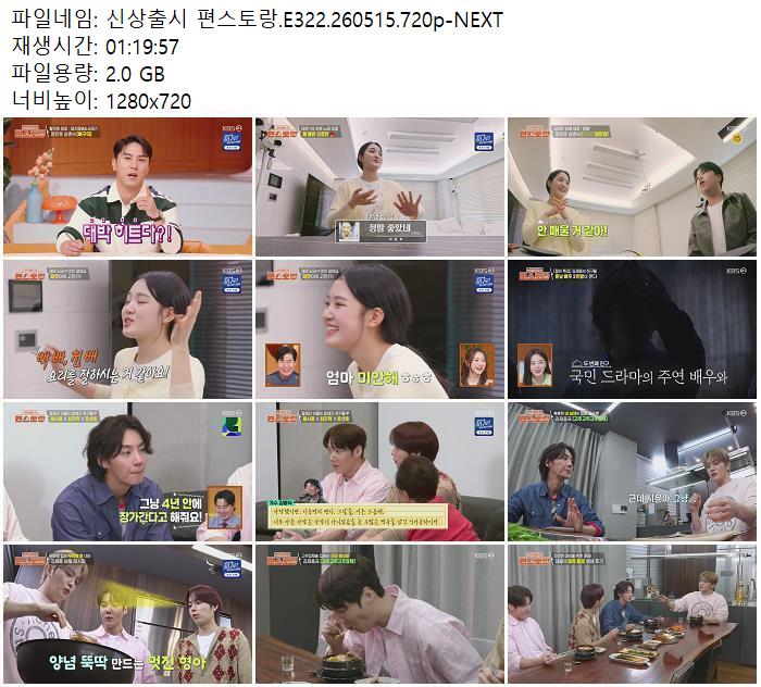 신상출시 편스토랑.E322.260515.720p-NEXT