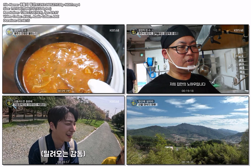 생활의 발견.E1293.260527.720p-NEXT