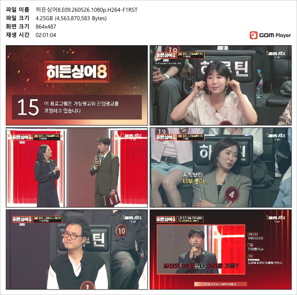 히든싱어8.E09.260526.1080p.H264-F1RST