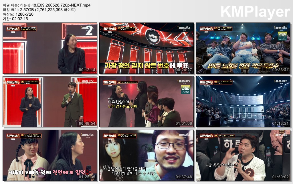히든싱어8.E09.260526.720p-NEXT