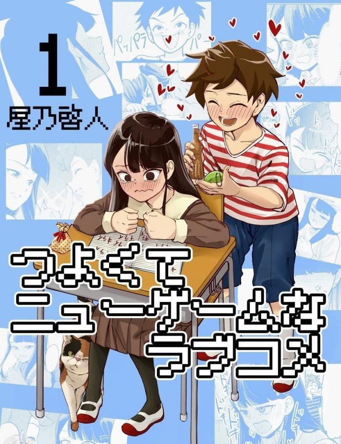강해져서 뉴 게임인 러브코미디 1~145화, 번외