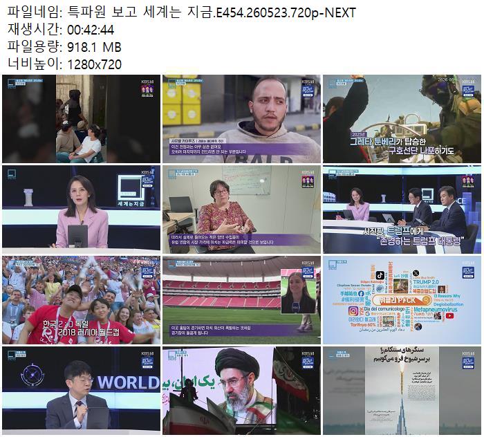 특파원 보고 세계는 지금.E454.260523.720p-NEXT