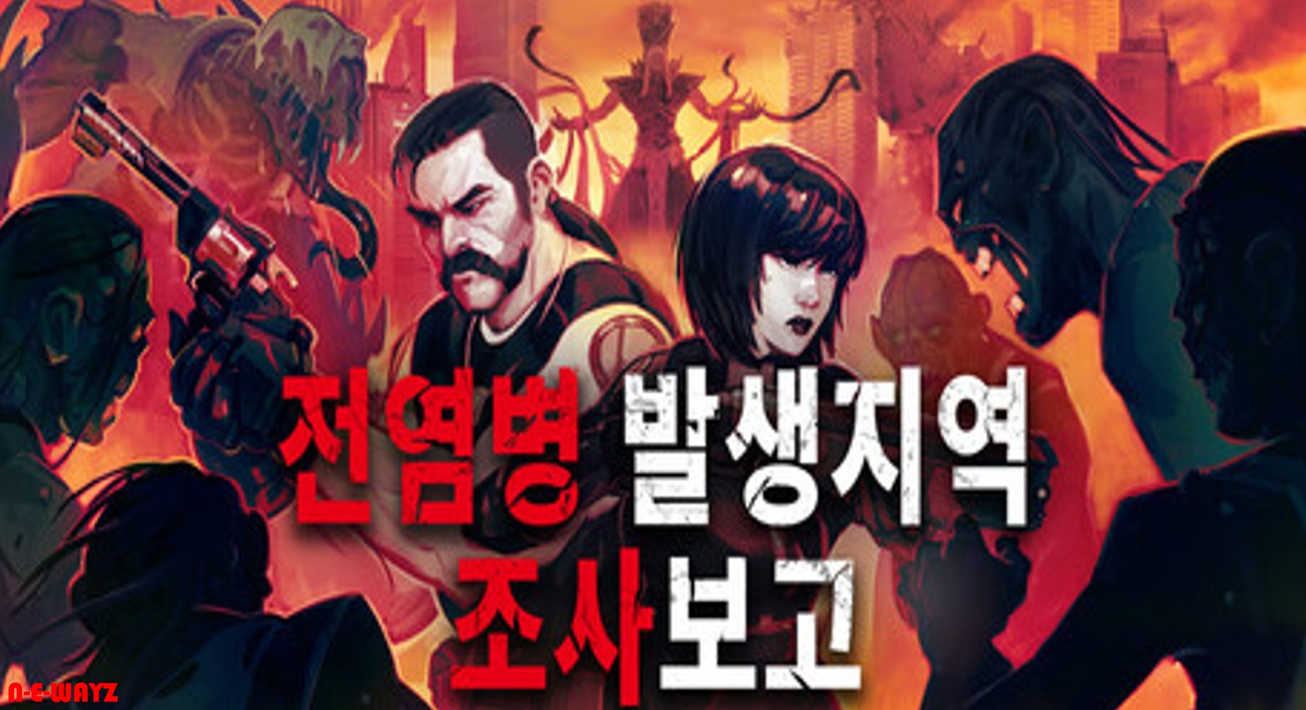[NEWAYZ] 전염병 발생 지역 조사보고 (v1.0.8)