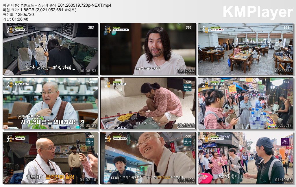 법륜로드 - 스님과 손님.E01.260519.720p-NEXT
