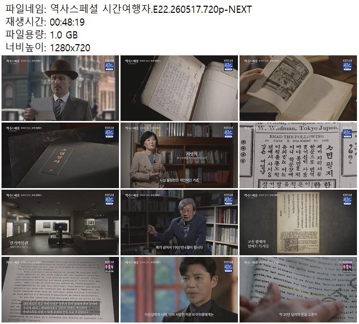 역사스페셜 시간여행자.E22.260517.720p-NEXT