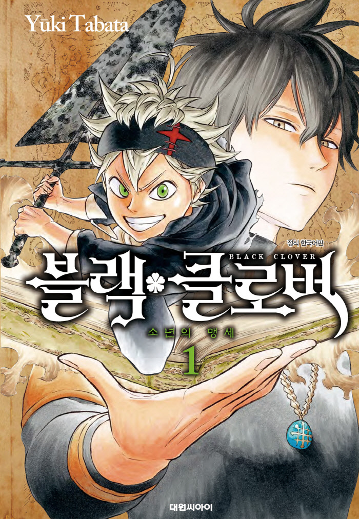 클로버 1~389화, 번외편 왕립 클로버 학원포함