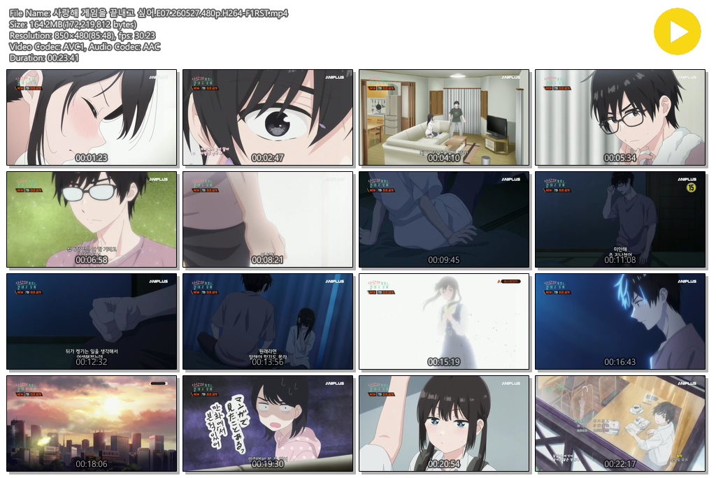 사랑해 게임을 끝내고 싶어.E07.260527.480p.H264-F1RST