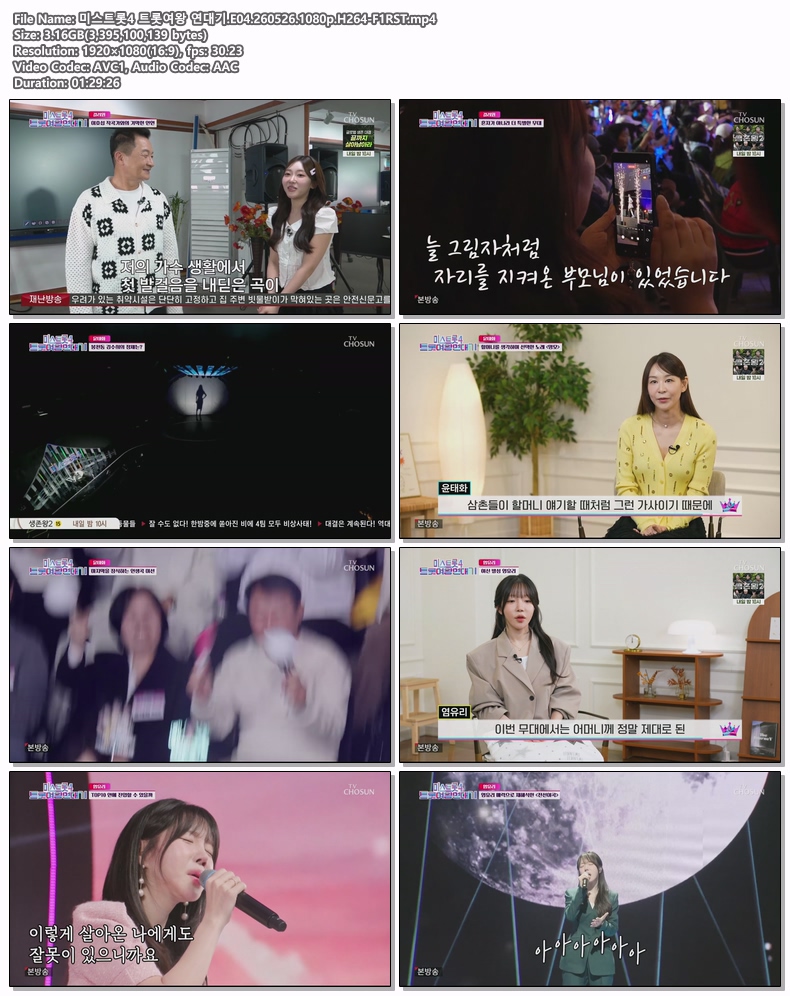 미스트롯4 트롯여왕 연대기.E04.260526.1080p.H264-F1RST