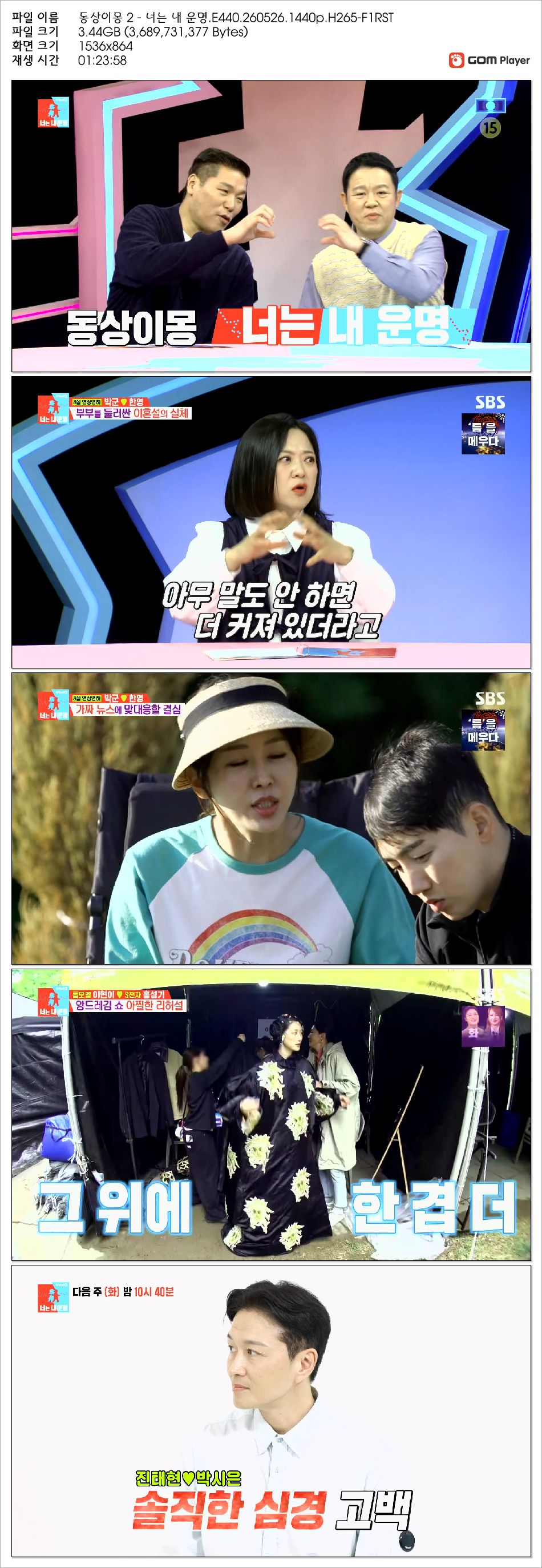 동상이몽 2 - 너는 내 운명.E440.260526.1440p.H265-F1RST