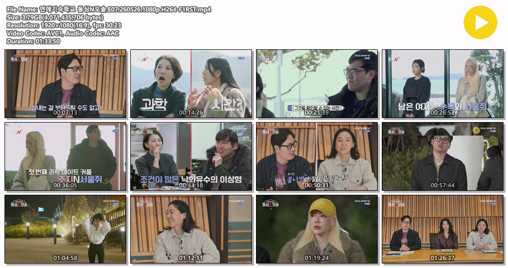 연애기숙학교 돌싱N모솔.E07.260526.1080p.H264-F1RST