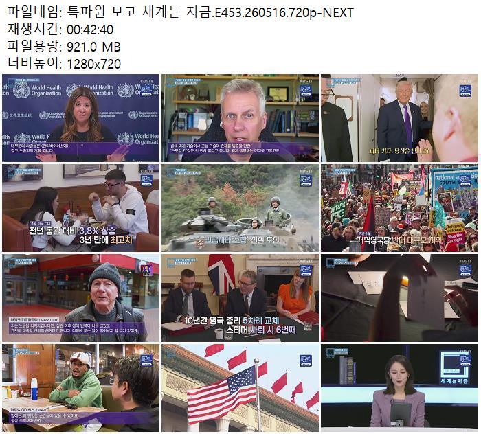 특파원 보고 세계는 지금.E453.260516.720p-NEXT