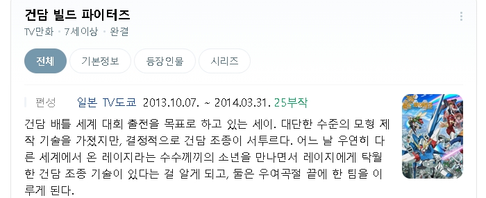 [인생] 건담 빌드 파이터즈 01-25완결 -모험 메카닉 SF 액션-