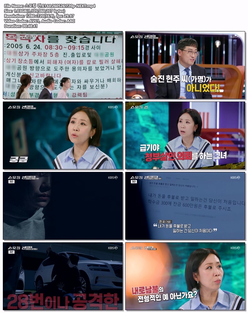 스모킹 건.E144.260526.720p-NEXT