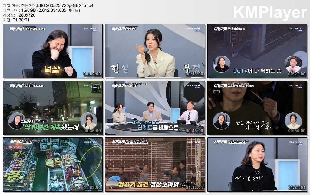 히든아이.E86.260525.720p-NEXT