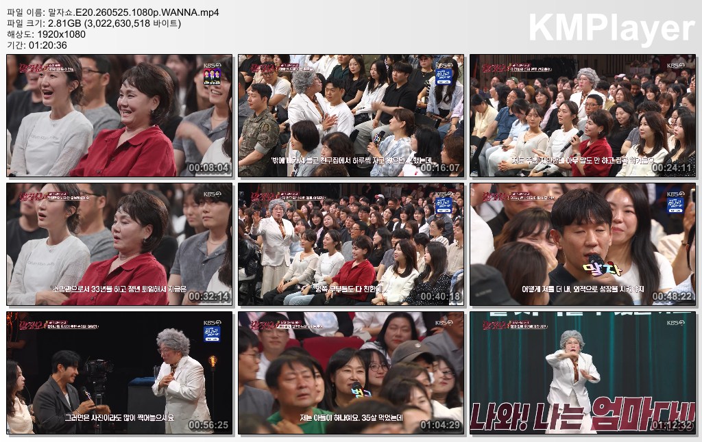말자쇼.E20.260525.1080p.WANNA