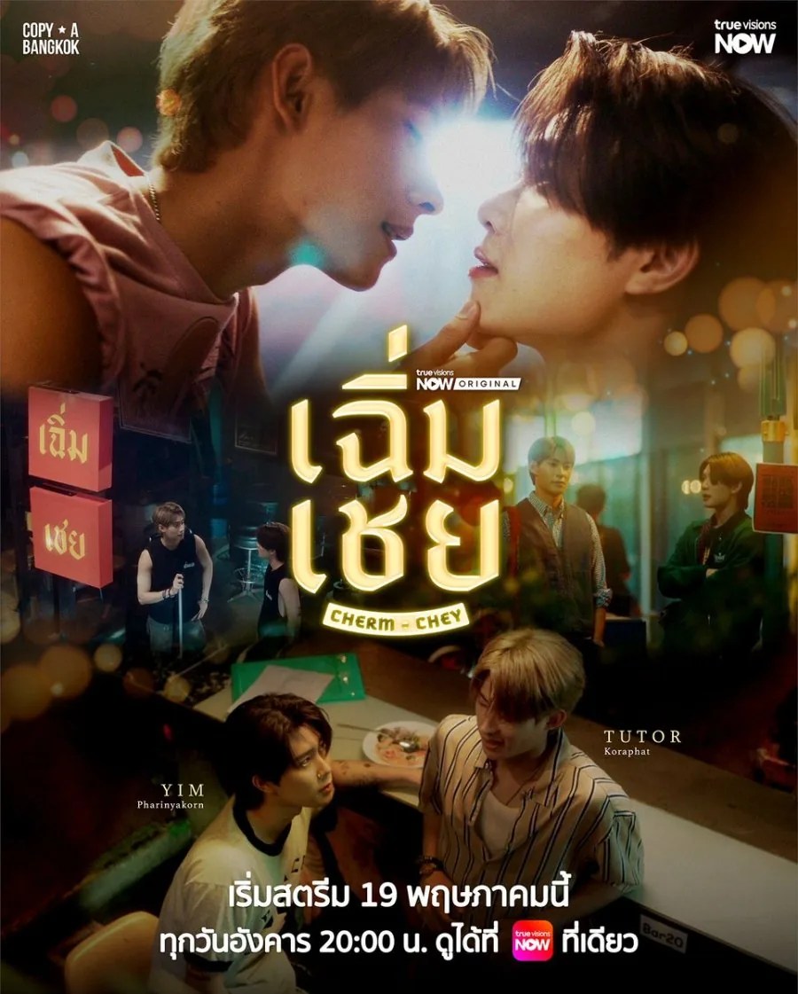 [태드/BL]ChermChey EP02 1080p(영자막)