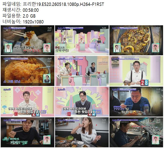 프리한19.E520.260518.1080p.H264-F1RST