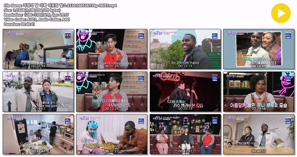 가정의 달 기획 이웃집 찰스.E530.260526.720p-NEXT