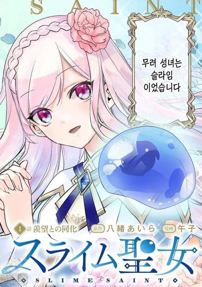 인간의 몸에 들어간 슬라임 1~56화