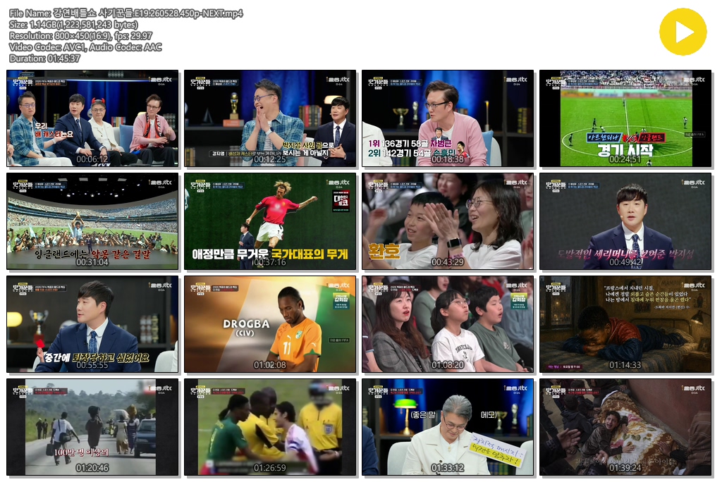 강연배틀쇼 사기꾼들.E19.260528.450p-NEXT