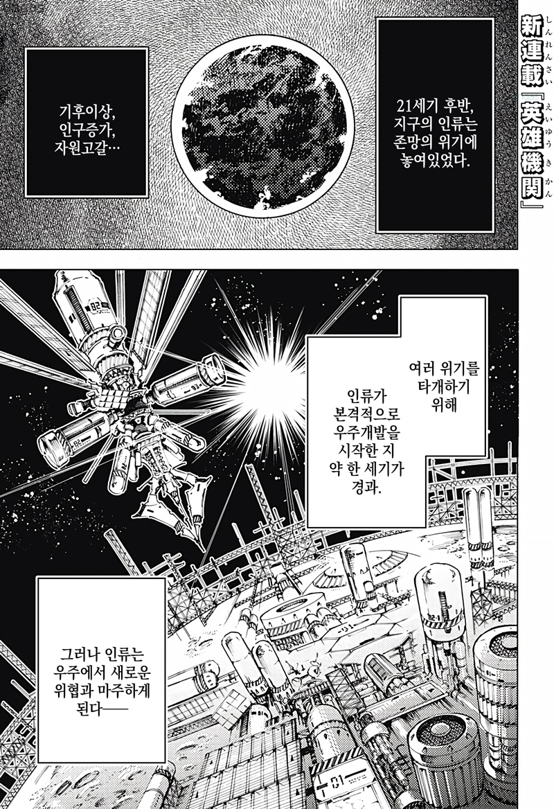 [05-27] 영웅 기관 1~9화