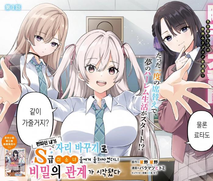 둘러싸였더니 비밀의 관계가 시작됐다 1~7화