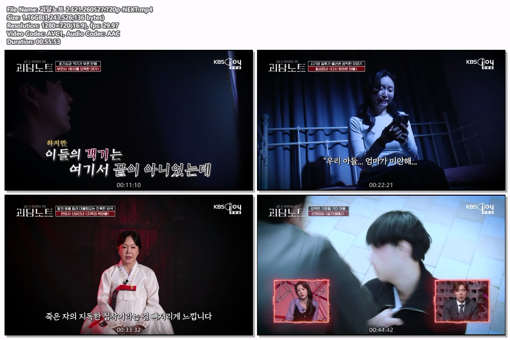 괴담노트 2.E21.260527.720p-NEXT