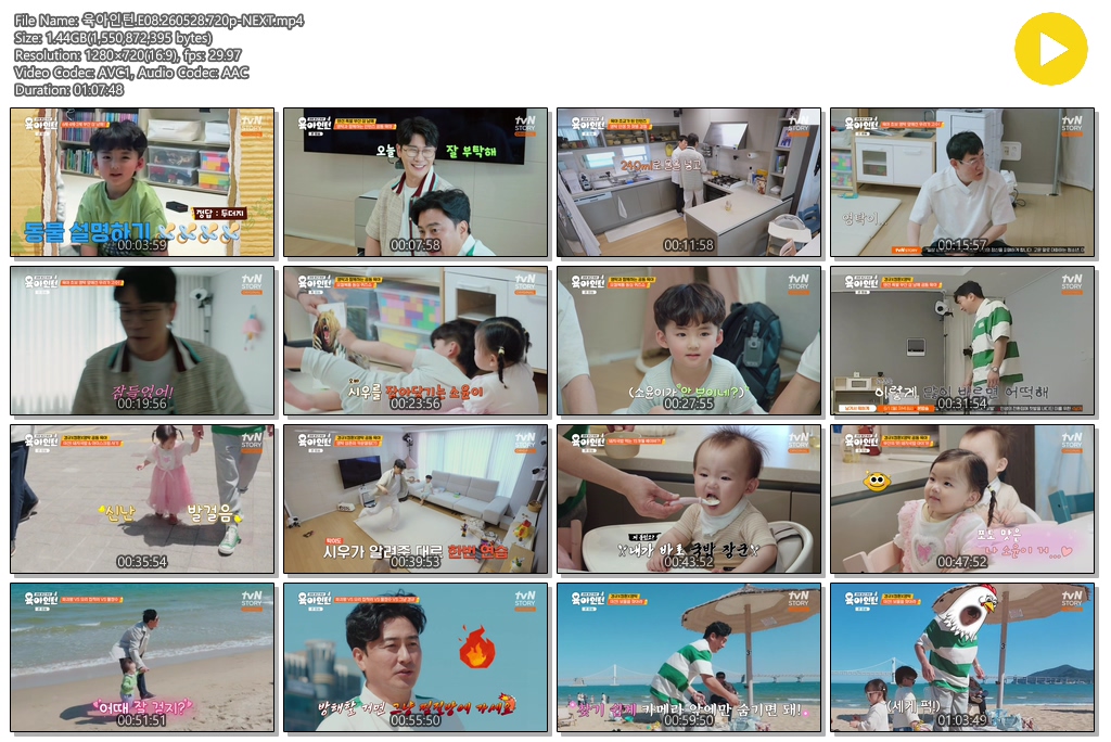 육아인턴.E08.260528.720p-NEXT