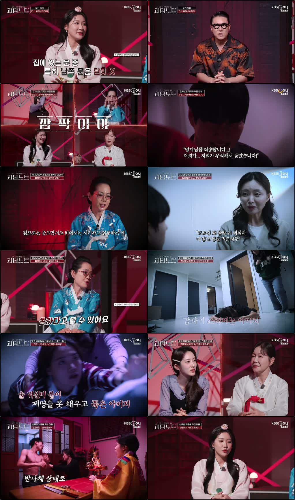 괴담노트 2.E21.260527.720p-NEXT