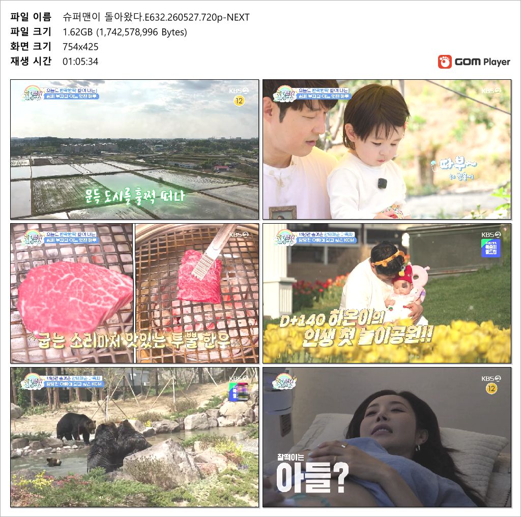 슈퍼맨이 돌아왔다.E632.260527.720p-NEXT
