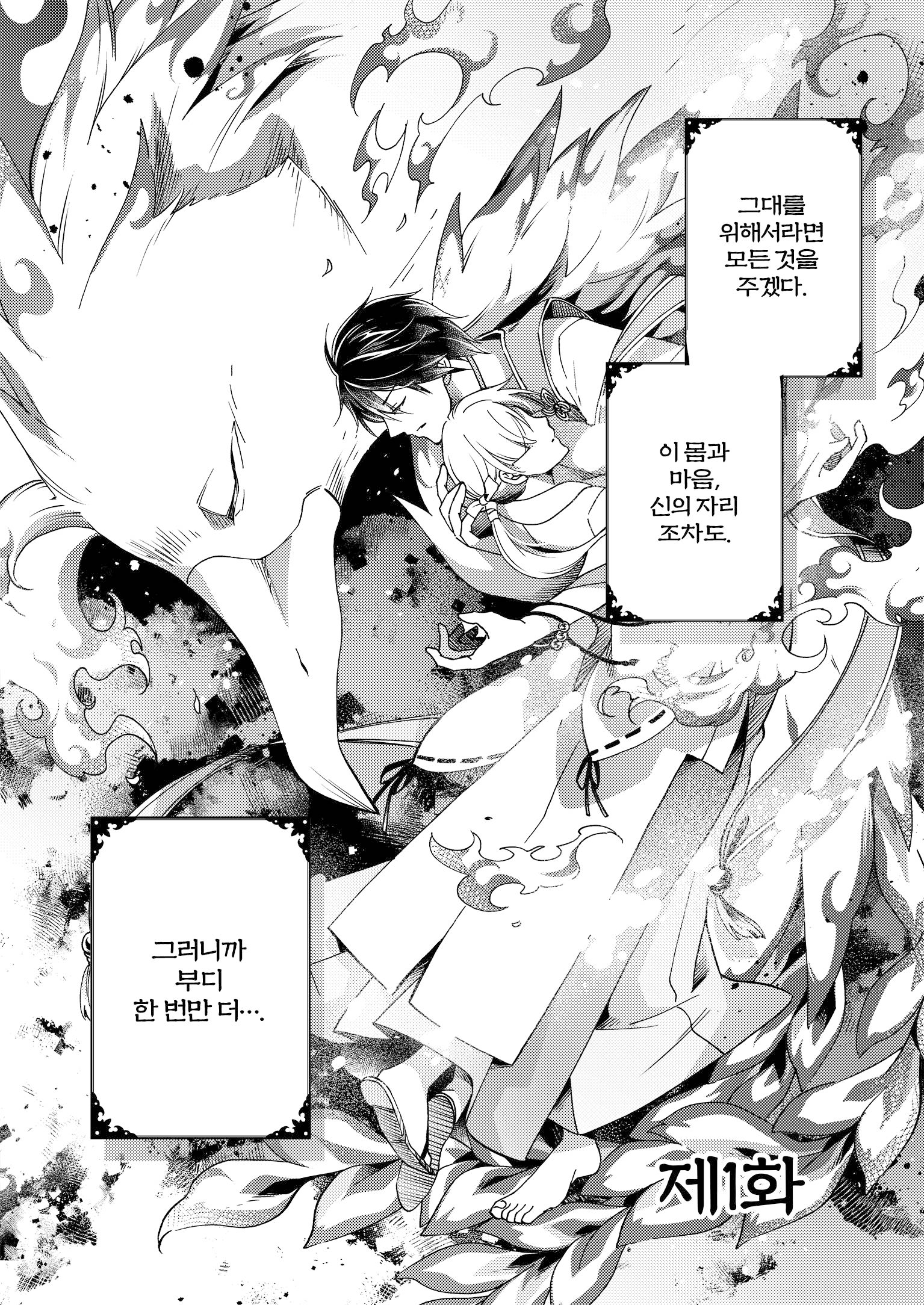 [05-27] 주작의 집착 결혼 1~6화