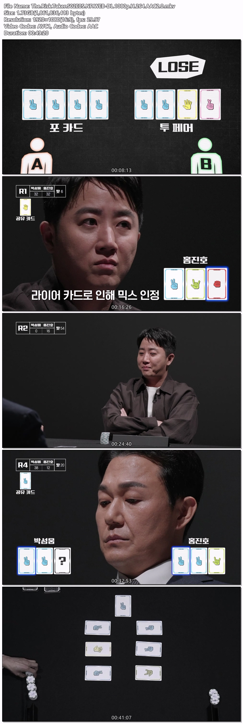 데스게임 천만원을 걸어라 시즌2.E05.260520.NF.WEB-DL.1080p