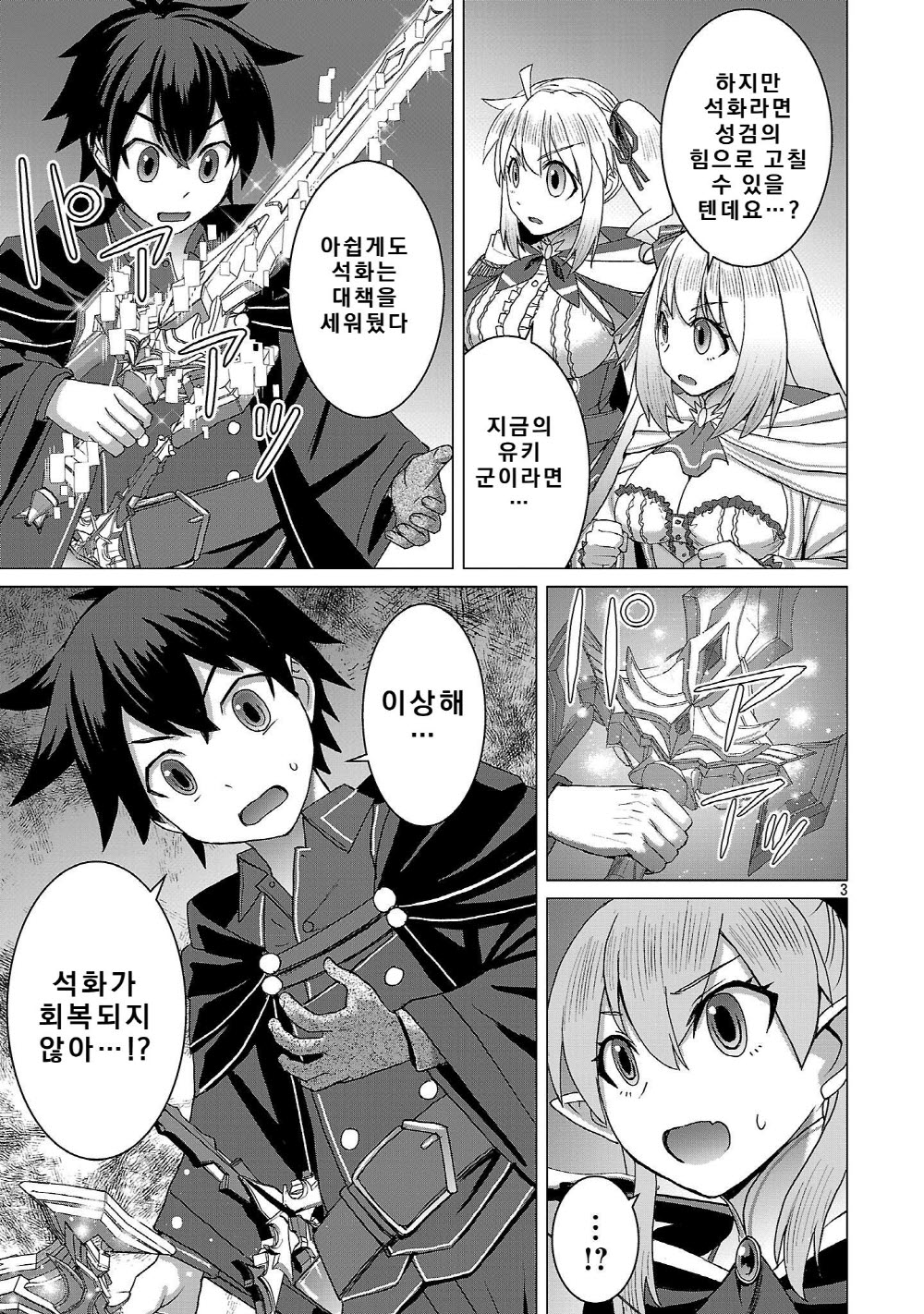 [05-27] 전생 무패의 이세계 현자 1~40화 특별편 포함