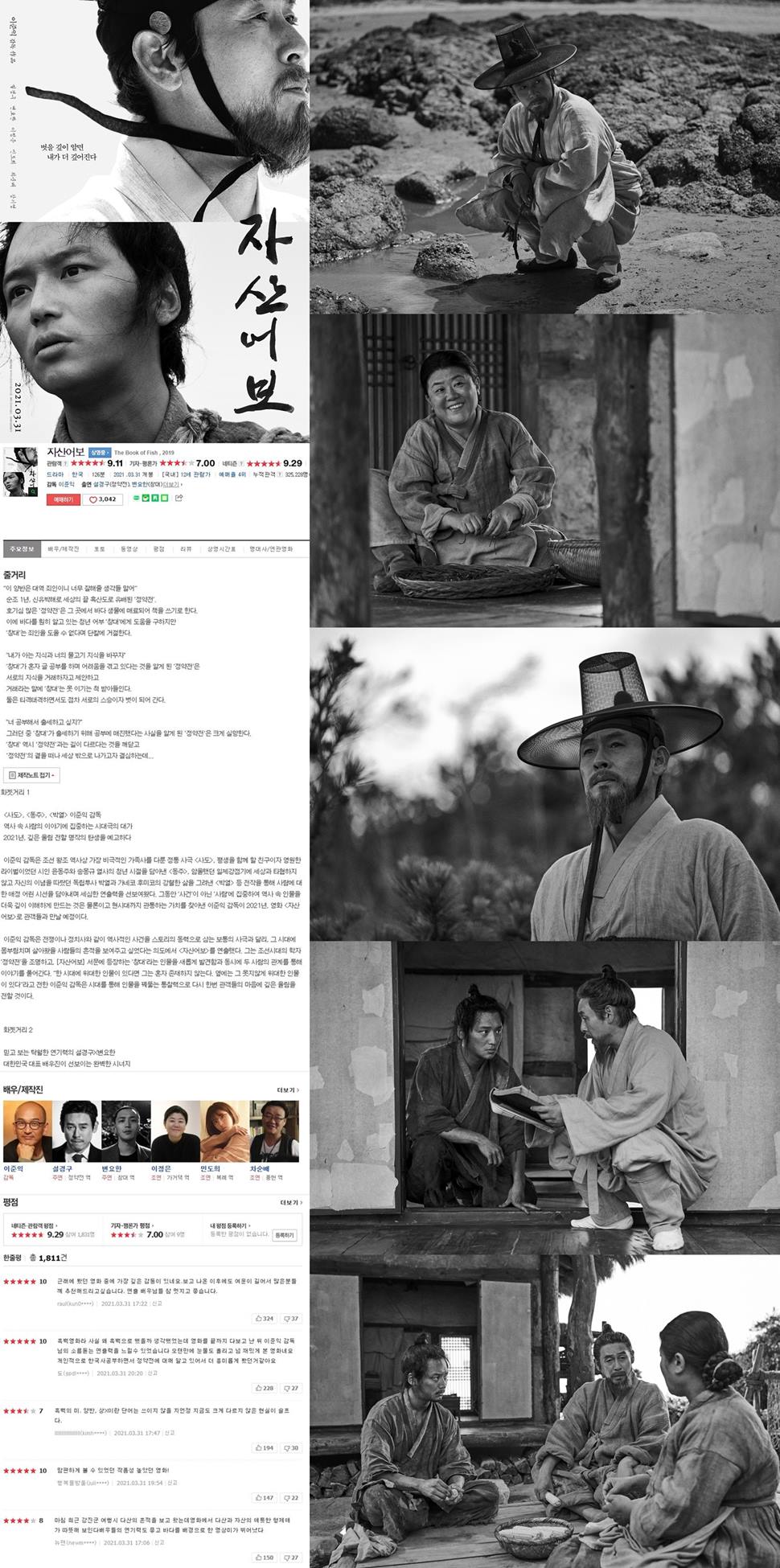 [자산어보]HD 변요환 X 설경구 흑산이 아니라 자산일세
