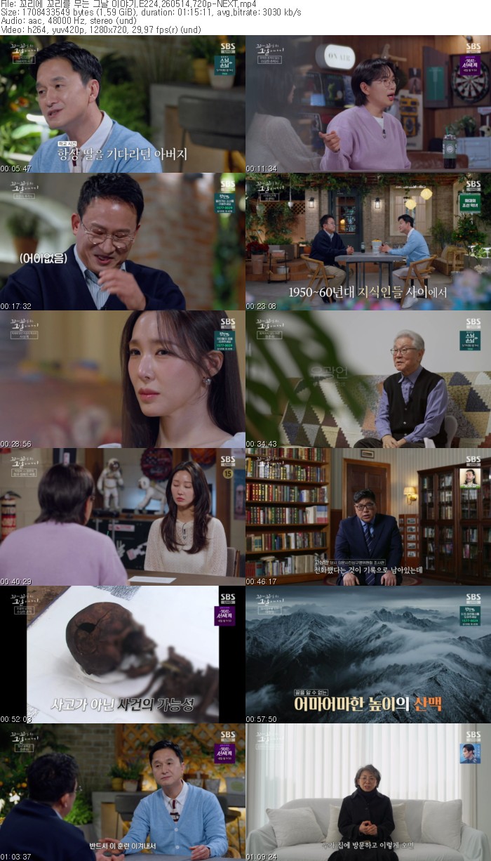 꼬리에 꼬리를 무는 그날 이야기.E224.260514.720p-NEXT