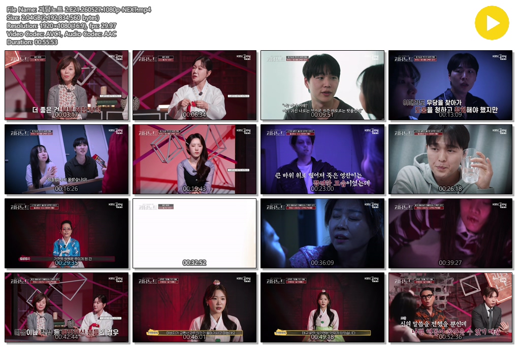 괴담노트 2.E21.260527.1080p-NEXT