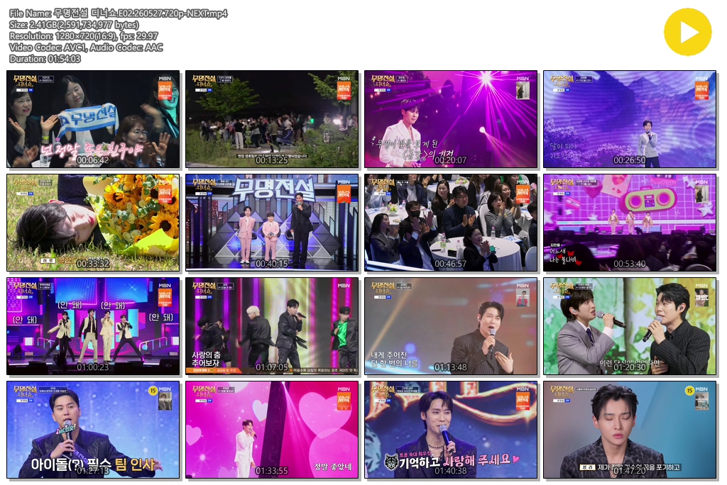 무명전설 디너쇼.E02.260527.720p-NEXT