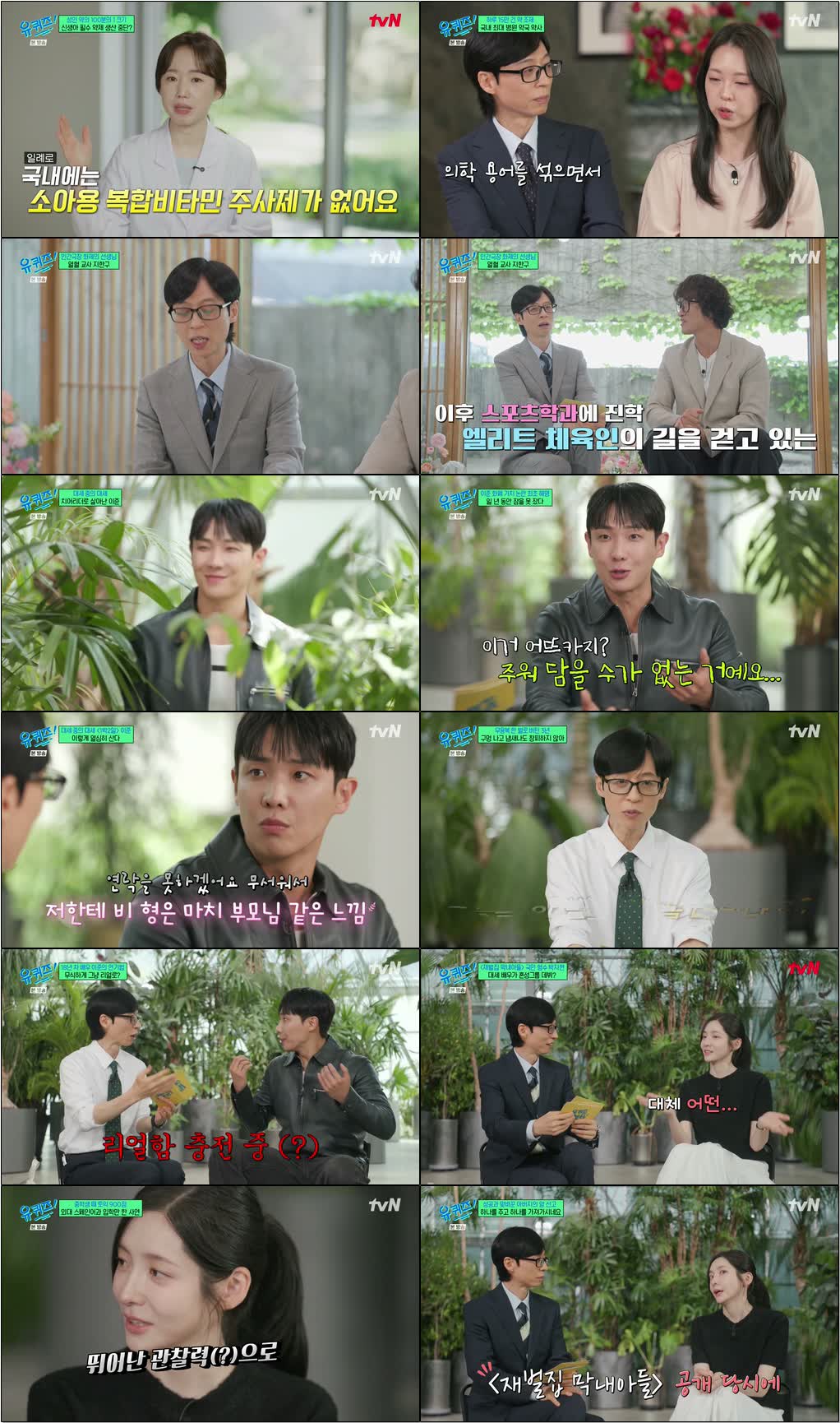 유 퀴즈 온 더 블럭.E345.260527.720p-NEXT