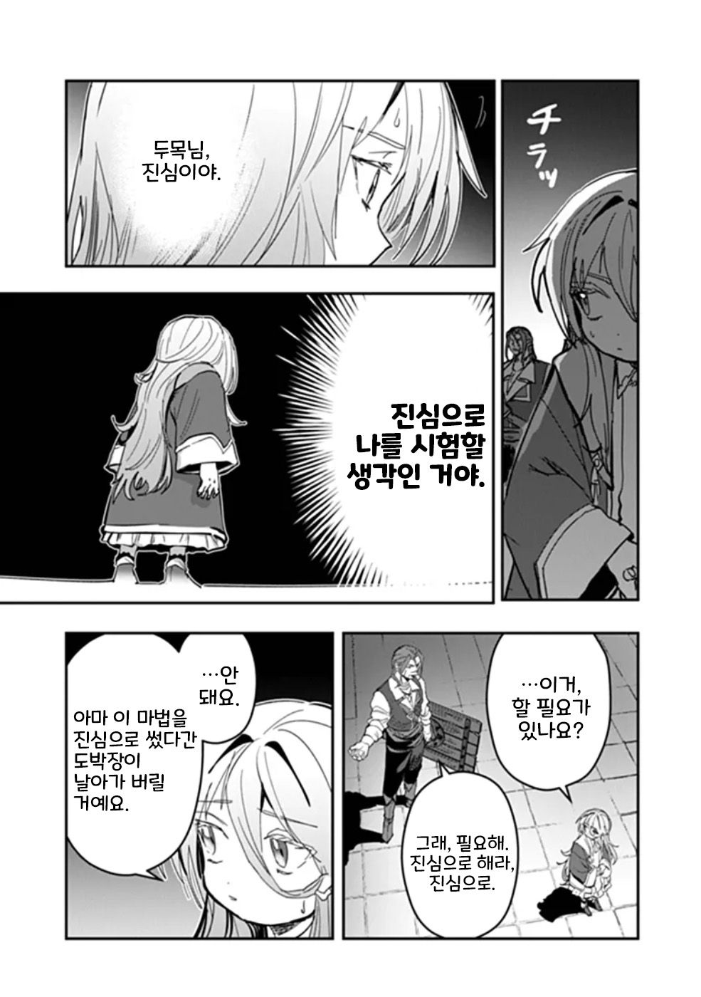 [05-27] 물마법 정도밖에 쓸모가 없지만, 현대 지식이 있으면 충분하지 1~17화