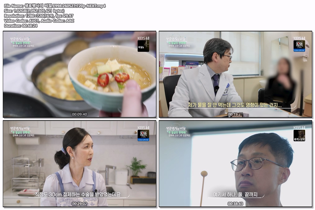 생로병사의 비밀.E998.260527.720p-NEXT