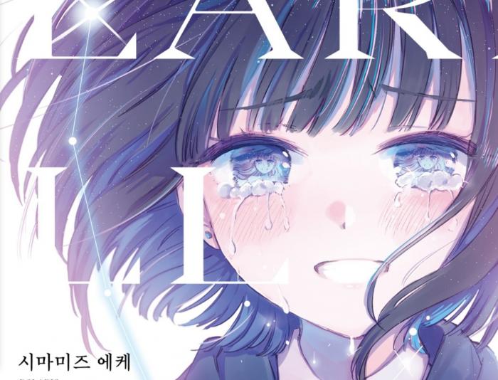 폴라리즈는 없어지지 않습니다, 절대로 1~3권