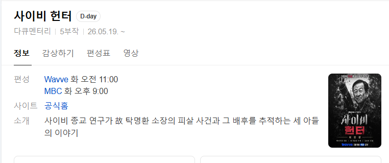 사이비 헌터 확장판.E03-E05.WEB.H264.1080P