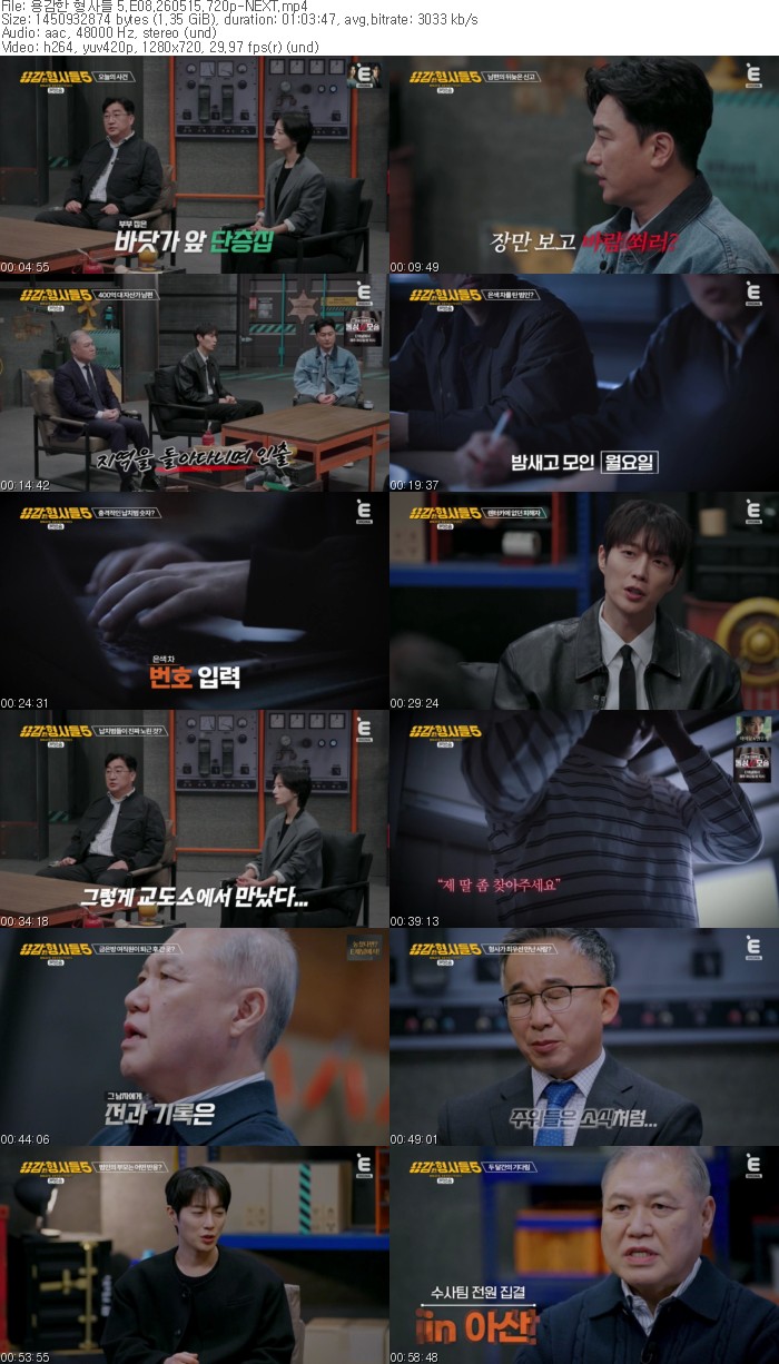 용감한 형사들 5.E08.260515.720p-NEXT