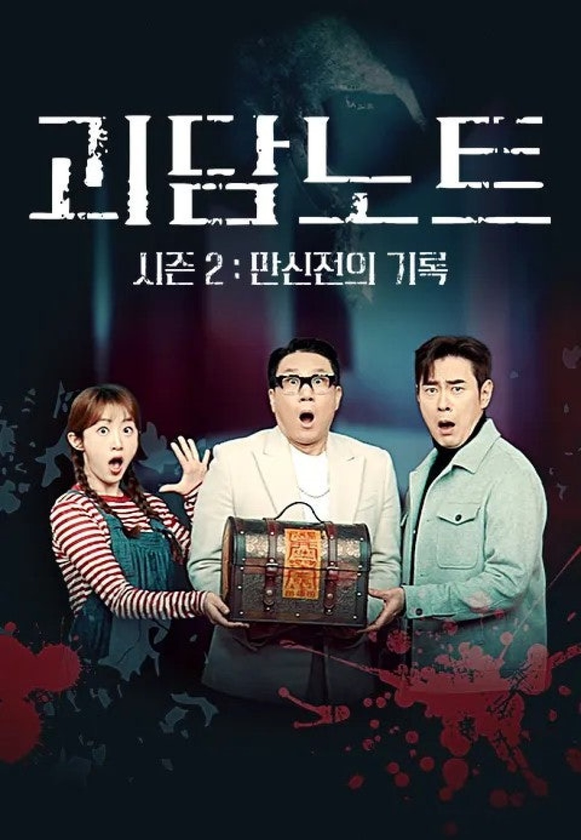 괴담노트 2.E21.260527.1080p.H264-F1RST