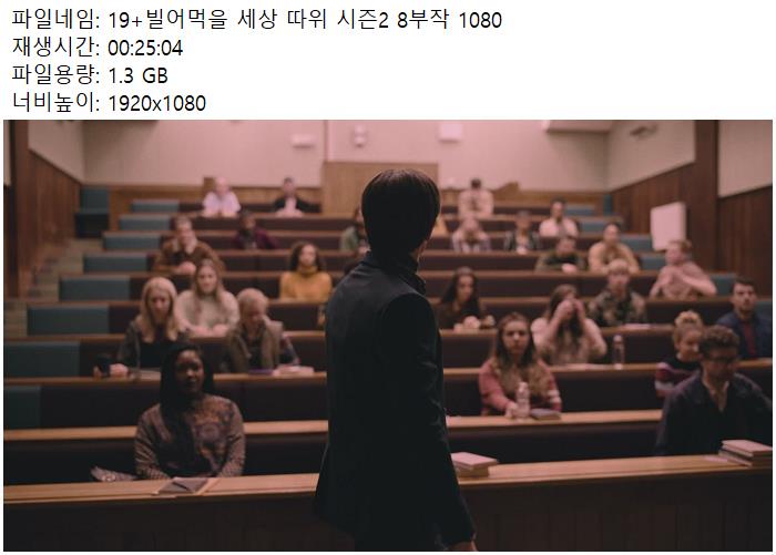 19+빌어먹을 세상 따위 시즌2 8부작 1080
