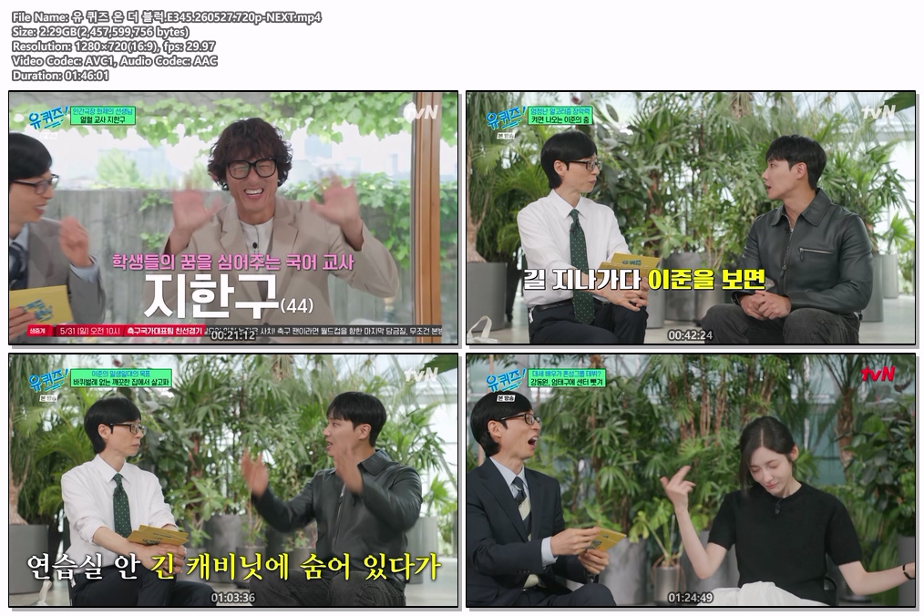 유 퀴즈 온 더 블럭.E345.260527.720p-NEXT