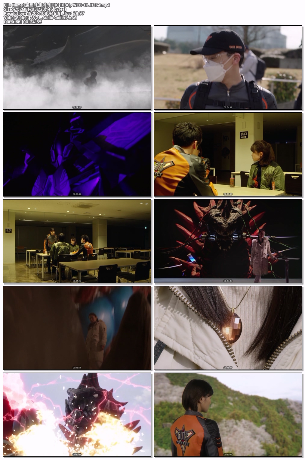 울트라맨 데커 E10 1080p WEB-DL H264