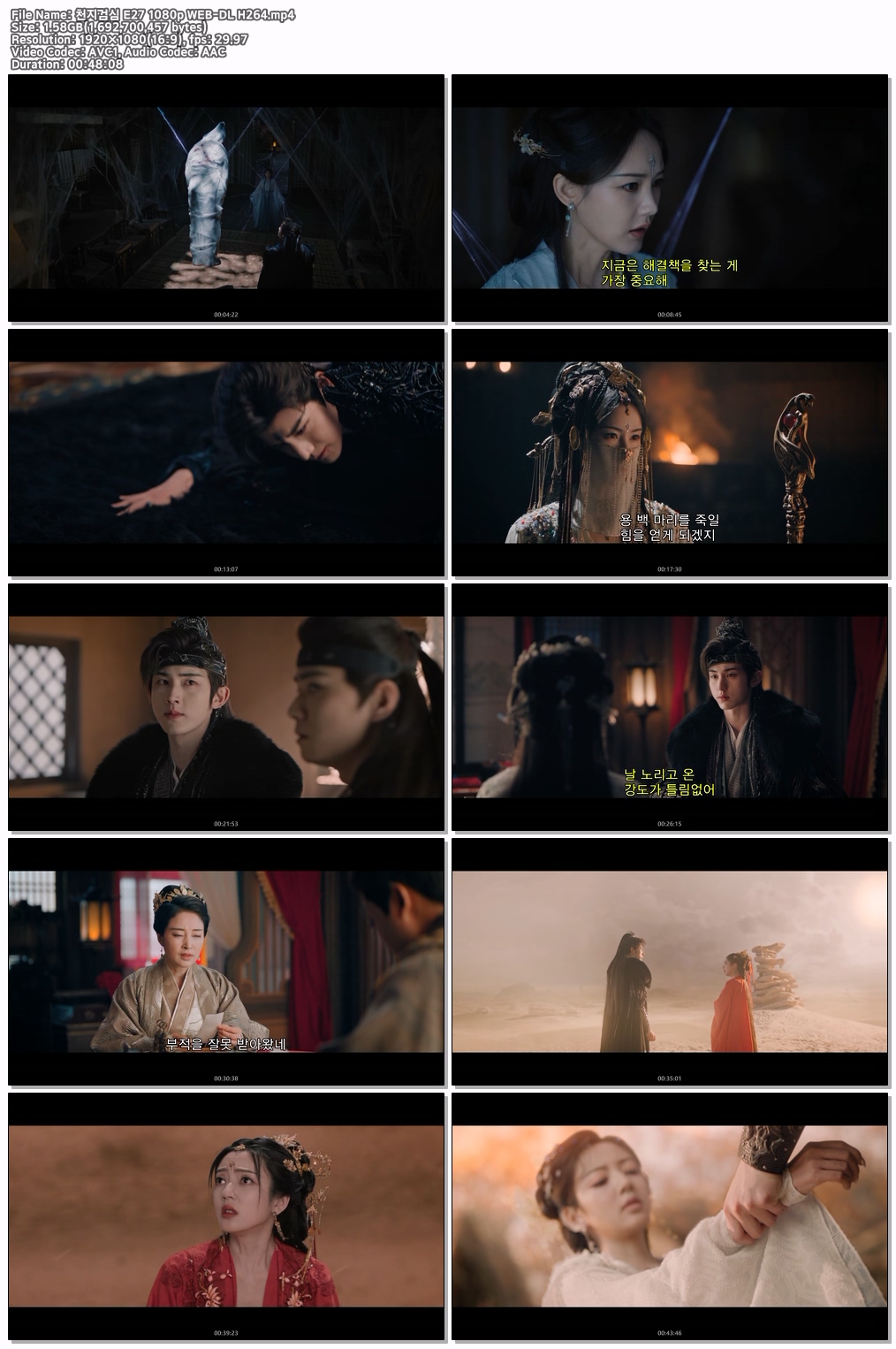 천지검심 E27 1080p WEB-DL H264