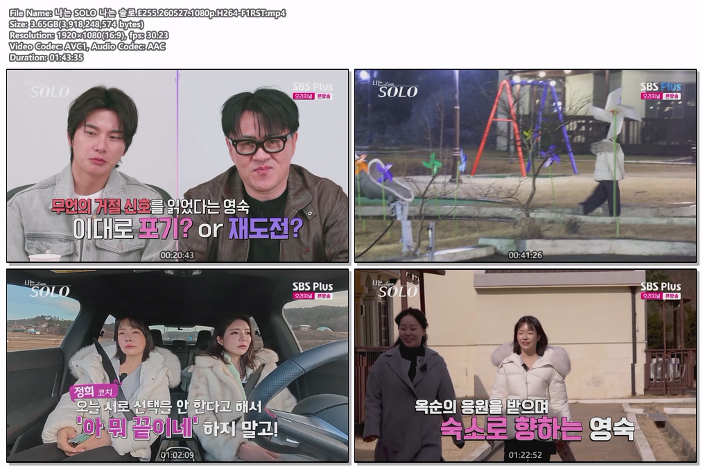 나는 SOLO 나는 솔로.E255.260527.1080p.H264-F1RST